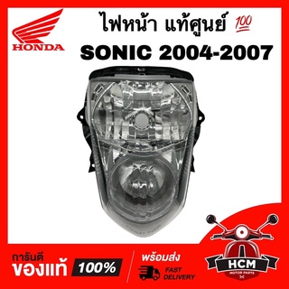 ไฟหน้า SONIC 2004 2005 2006 2007 / โซนิคใหม่ ตาคู่ 2004-2007 แท้ศูนย์ 💯 33120-KGH-601 / 2004-067-00 โคมไฟหน้า จานฉาย