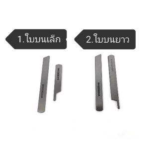 ใบมีดจักรพ้งเล็กม้าบิน​ ใส่ได้กับทุกยี่ห้อ​ ใส่จูกิรุ่น​ mo352.mo357