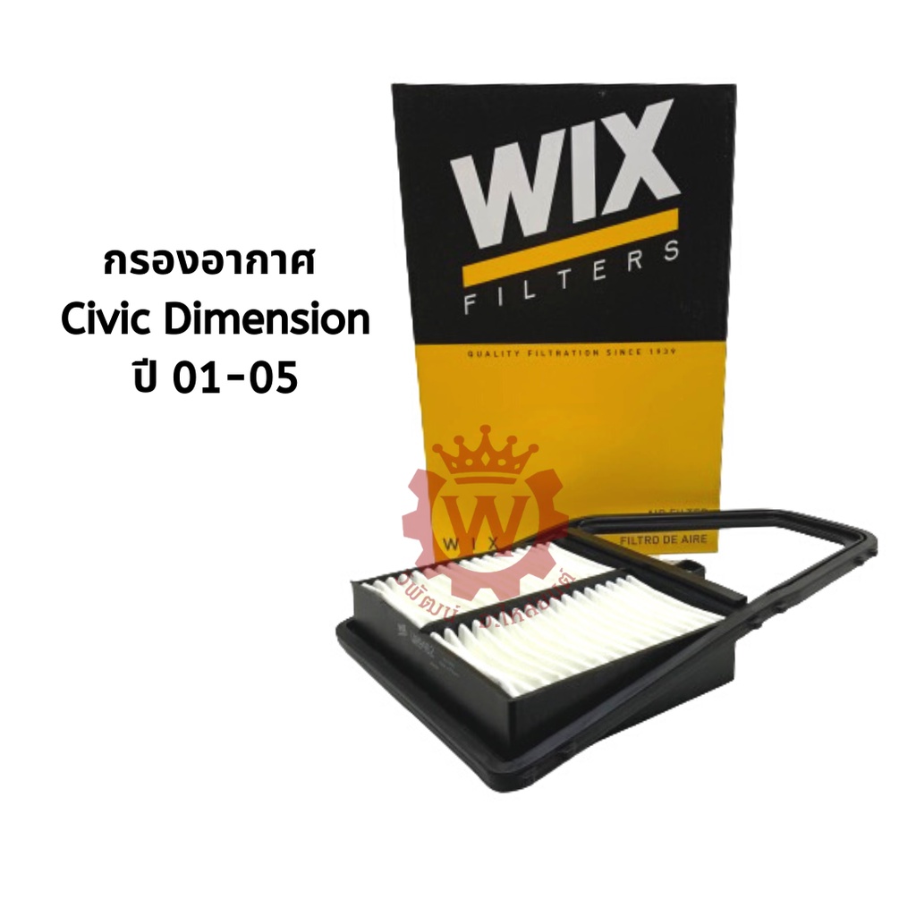 กรองอากาศ WIX วิกซ์  Honda Civic Dimension ES ปี 01-05