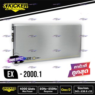 KICKER EX2000.1 พาวเวอร์แอมป์ Class D 2000Watts