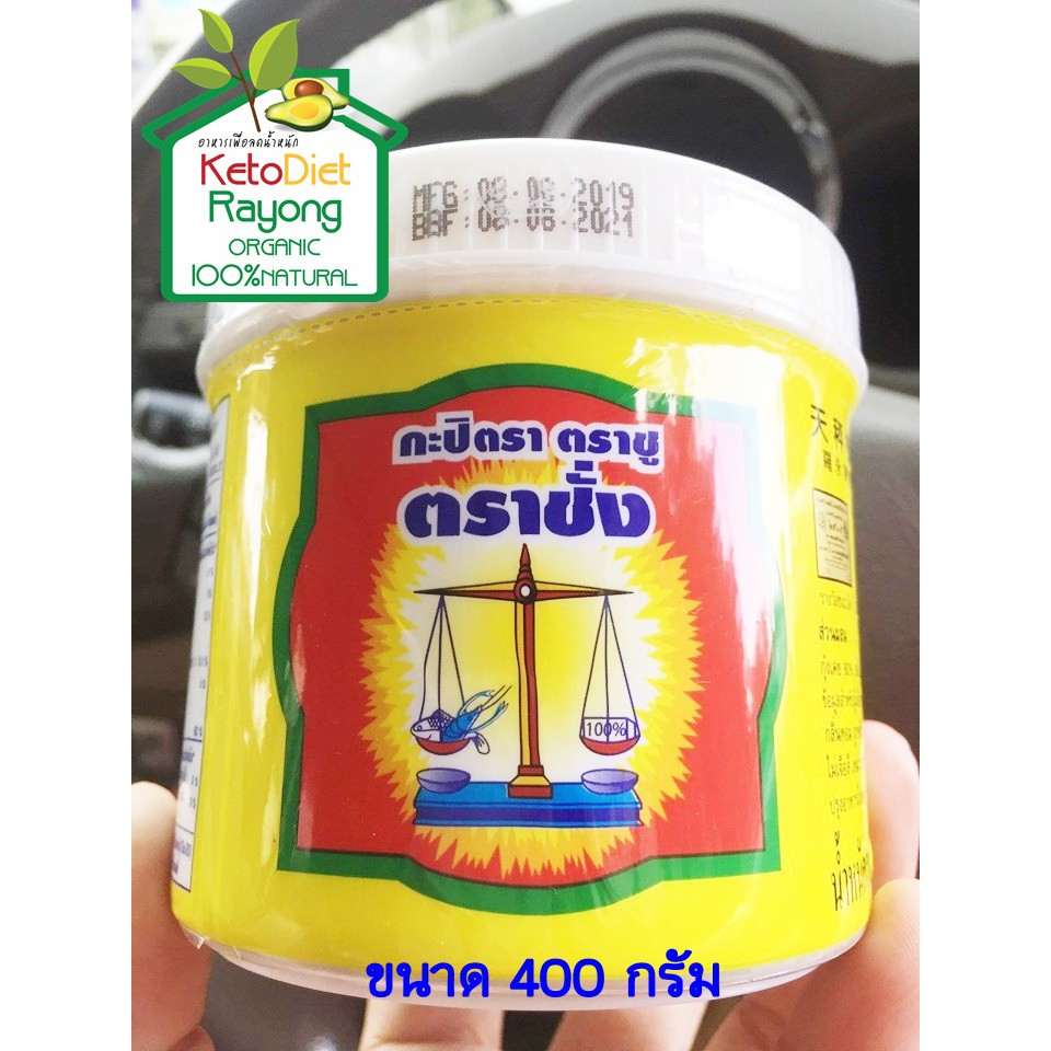 กะปิ ตราชั่ง (Trachang) (ขนาด 400 กรัม) กะปิจากแท้จากจังหวัดระยอง คุณภาพมาตรฐาน100% ผลิตจากกุ้งเคยแล