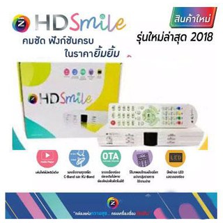 GMM Z HD Smile USB กล่องรับสัญญาณดาวเทียม พร้อมใช้100% อัฟเกรดสัญญาณทุกกล่อง พร้อมใช้งานทุกตัว