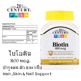 21st Century Biotin 800 mcg (110 เม็ด) บำรุงผม ผิวและเล็บ