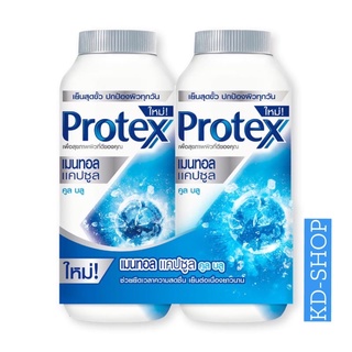 โพรเทคส์ Protex แป้งเย็น สูตรเมนทอล แคปซูล คูล บลู ขนาด 280 กรัม แพ็คคู่ สินค้าใหม่ สุดคุ้ม พร้อมส่ง