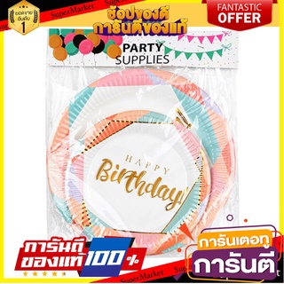 🪐NEW🪐 จานกระดาษปาร์ตี้ รุ่น DE0220 คละไซส์ จำนวน 12 ชิ้น Paper party plates, Model DE0220, assorted size, amount 🚚💨