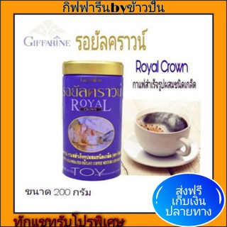 กิฟฟารีน รอยัล คราวน์  กาแฟดำ กาแฟสำเร็จรูปชนิดเกล็ด ผลิตจากเม็ดกาแฟของคนไทย Giffarine Royal Crawn Coffee