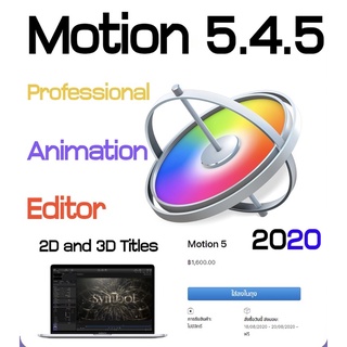 โปรแกรมตัดต่อวิดีโอ Motion 5.4.5 - 1 DVD