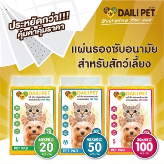 แผ่นรองฉี่ DAILI PET เกรดดี