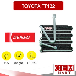 คอล์ยเย็น แท้ เดนโซ่ โตโยต้า TT132 ตู้แอร์ คอยเย็น แอร์รถยนต์ DENSO TOYOTA 8750 513