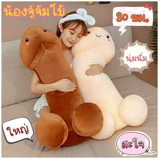 ❤️ราคาถูกที่สุด❤️หมอนข้างนุ่มนิ่ม น้องจู่จัมโบ้ ใบโต นุ่มสุดสุด ขนาด 80 ซม.ส่งของทุกวัน