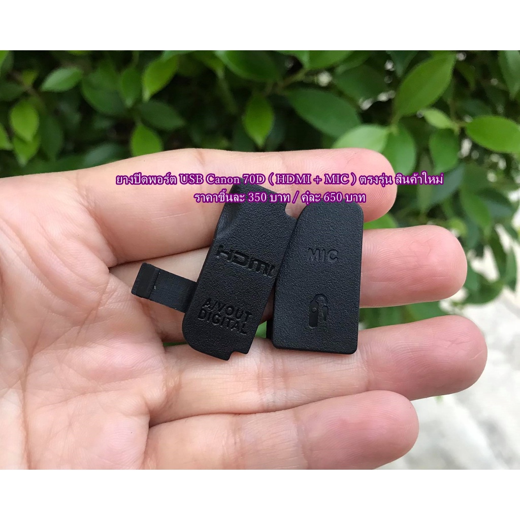 ยางอะไหล่สำรอง ยาง USB & Mic กล้อง Canon 70D