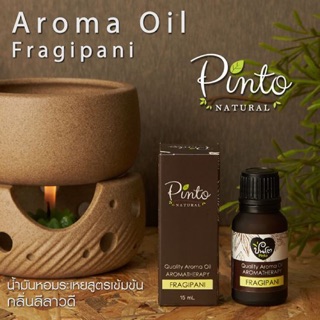 PINTONATURAL Aroma Oil Frangipani น้ำมันหอมระเหยสำหรับจุดเตาตะเกียง สูตรเข้มข้น กลิ่นลีลาวดี