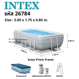 Intex 26784 Prism Frame สระน้ำรุ่นใหม่!! ขนาด 10 ฟุต (3.05 x 1.75 x 0.8 ม.)