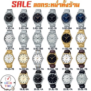 Casio แท้ นาฬิกาข้อมือผู้ชาย รุ่น MTP-V005D,MTP-V005G,MTP-V005SG,MTP-V005GL,MTP-V005L (สินค้าใหม่ ของแท้ มีใบรับประกัน)