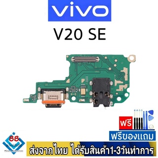 แพรตูดชาร์จ Vivo V20SE แพรชุดชาร์จ แพรก้นชาร์จ อะไหล่มือถือ แพรชาร์จ ก้นชาร์จ ตูดชาร์จ V20 Se