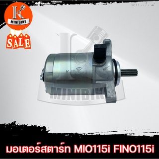 มอเตอร์สตาร์ทเดิม ไดสตาร์ท สำหรับ MIO115i/ FINO115i/ ยามาฮ่า มีโอ115ไอ/ ฟีโน่115ไอ