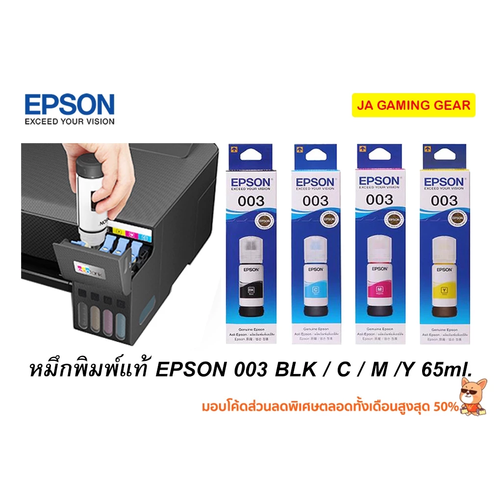 หมึกเติม Epson 003 BK/C/M/Y 65ml. Inktank Bottle Refill Ink น้ำหมึกแบบเติมเครื่องปริ้นเอปสัน อิ้งแท้งค์ หมึกแท้ 100%