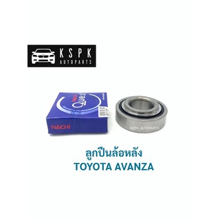 ลูกปืนล้อหลัง โตโยต้า อแวนซ่า TOYOTA AVANZA / 32BCV07S5