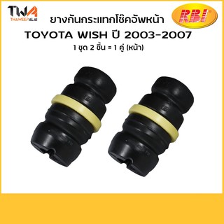 RBI (คู่)  กันกระแทกโช้ค Wish ปี 2003-2007/T14W11F0 48331-68020