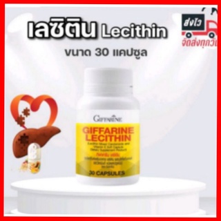 เลซิติน กิฟฟารีน Lecithin Giffarine ขนาด 30 แคปซูล บำรุงตับ