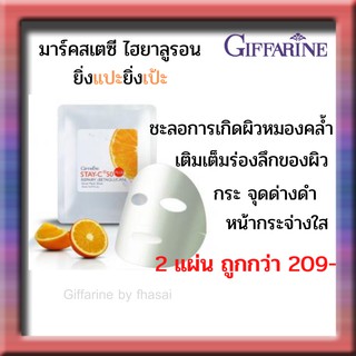 แผ่นมาส์กหน้า สเตย์-ซี 50 พลัส วิตามินซีเข้มข้น เบต้ากลูแคน &amp;ไฮยาลูรอน | STAYC 50 แผ่นมาร์คหน้าใส