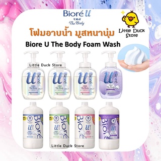 Biore U The Body Form Wash โฟมอาบน้ำ มูสหนานุ่ม กักเก็บความชุ่มชื่น บำรุงผิวแข็งแรง