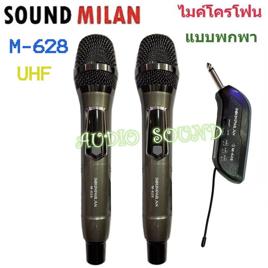 Soundmilan M-628 ไมโครโฟนไร้สาย คลื่น UHF แบบพกพาสะดวก ตัวรับสัญญาณชาร์จได้ ใช้งานง่าย