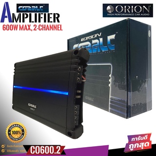 [ลดพิเศษของแท้100%]พาวเวอร์แอมป์รถยนต์ Orion รุ่น Cobalt CO600.2 แอมป์Class AB 2 CH. ขับซับตู้กำลังขับสูงสุด 600วัตต์