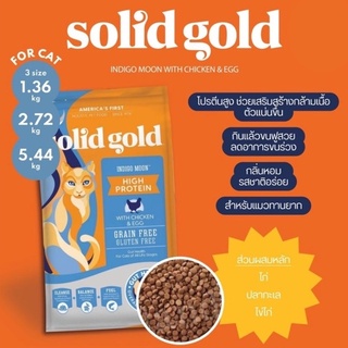 พร้อมส่ง solid gold สูตรIndigo Moon อาหารแมว สำหรับทุกช่วงวัย