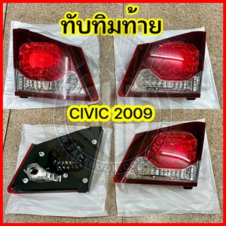 ทับทิมท้าย 8 เหลี่ยม CIVIC 2009 แท้ศูนย์