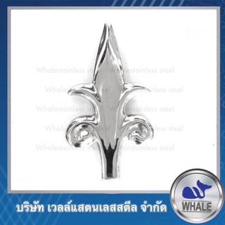 อุปกรณ์ตกแต่งประตูรั้วบ้านสแตนเลสลายศรโรมันรุ่นหนา(งานไทย)