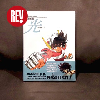 สมุดรวมภาพ SAINT SEIYA - HIKARI เซนต์เซย่า otaku comic โอตาคุ คอมมิคส์ REV COMIC