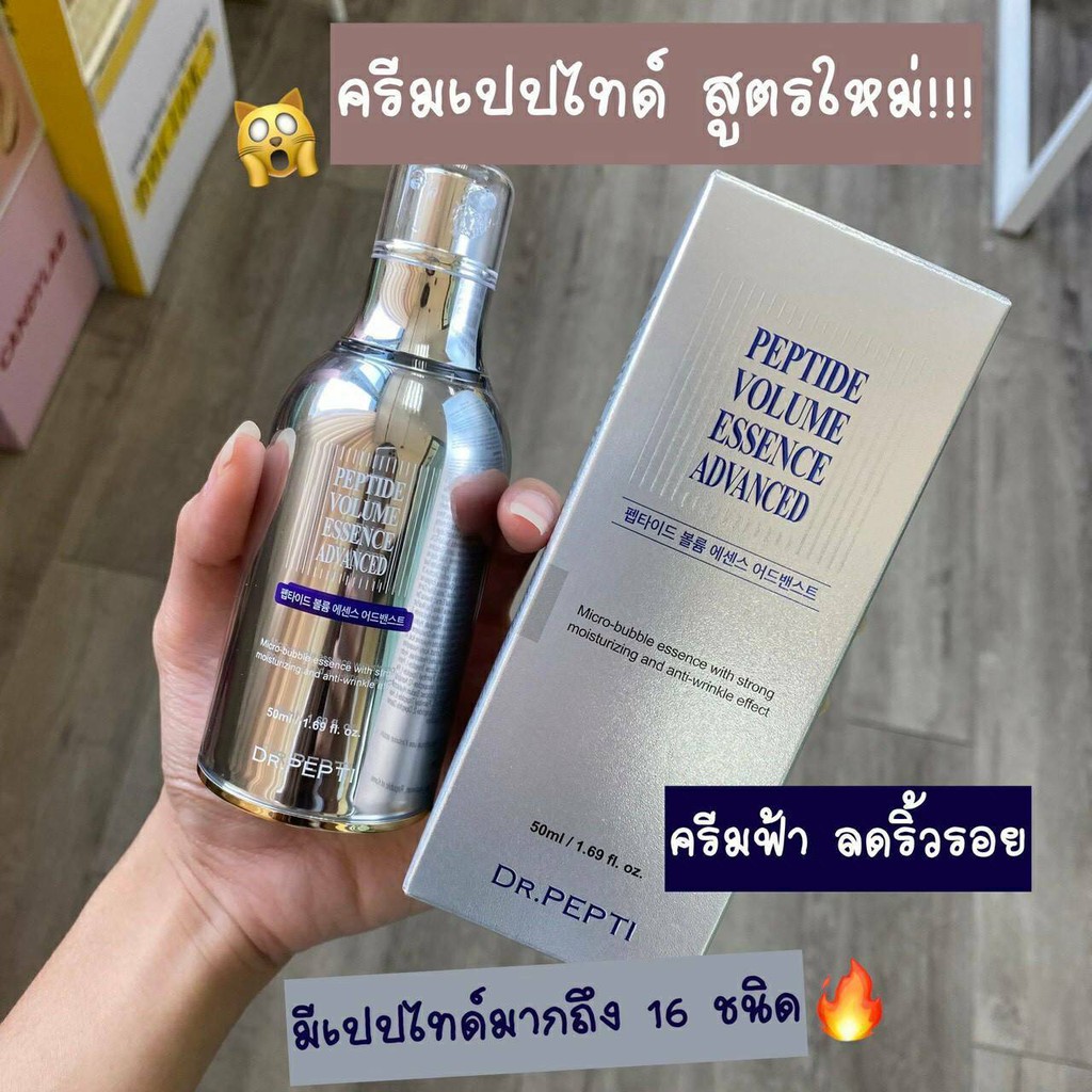 แพ็คเกจใหม่ DR.PEPTI Peptide Volume Essence Advance 50ml - d9beauty ...