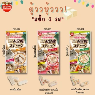 ร้านโทโมะ 💕 (ขั้นต่ำ 70.-⚠️) รวมขนมแฮมสเตอร์ มารุคัง นำเข้าจากญี่ปุ่น ชีส เต้าหู้อบ เวเฟอร์ ยอดนิยม แบ่งขาย-ยกห่อ