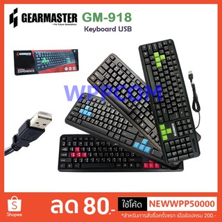 Gearmaster Nubwo Primaxx GM-918 / GK-100 / GM-919 / NK-39 / NK-42 คียบอร์ด ราคาประหยัด keyboard USB ราคาถูก ทนทาน