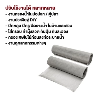 (100 Mesh / 150 Micron) แผ่นกรองสแตนเลส 304 ตะแกรงกรอง Stainless Wire Mesh พรีเมี่ยม กรองละเอียด แข็งแรง ใช้งานได้ยาวนาน