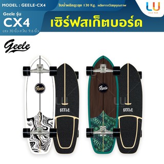 Geele Surfskate CX4 Geele S7 surf skateboard เซิร์ฟสเก็ต สเก็ตบอร์ด Surfskate โรลเลอร์เบลด สเก็ต