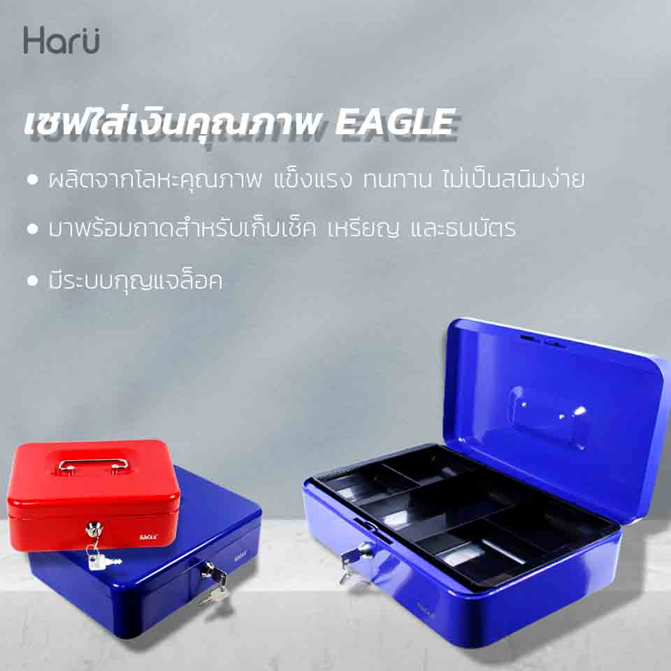 ตู้เซฟใส่เงินแบบพกพาขนาดเล็ก EAGLE (PC)