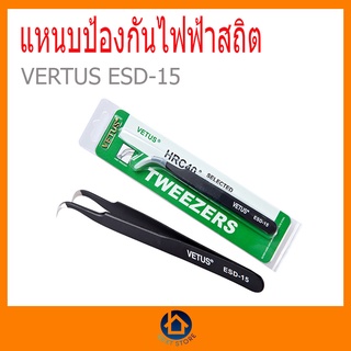 แหนบป้องกันไฟฟ้าสถิตย์ VERTUS EDS-15 อุปกรณ์ซ่อมมือถือ