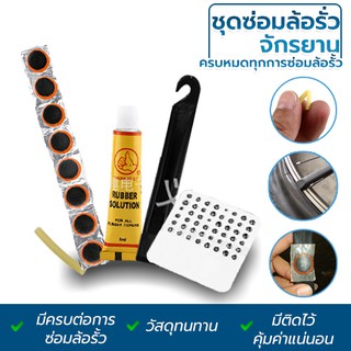 ชุดปะยาง กล่องเครื่องมือปะยาง จักรยาน แบบพกพา ชุดเครื่องมือซ่อมจักรยาน Bicycle repair tool set S72