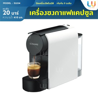 SCISHARE Capsule Coffee Manchine รุ่น-S1104  เครื่องชงกาแฟแคปซูล Nespresso