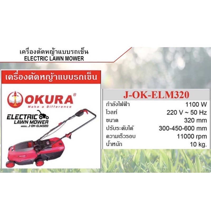 ถูกสุด! ส่งKerry เครื่องตัดหญ้าไฟฟ้า แบบรถเข็น OKURA ถังเก็บ 30 ลิตร รุ่น J-0K-ELM320 รถเข็นตัดหญ้าไ