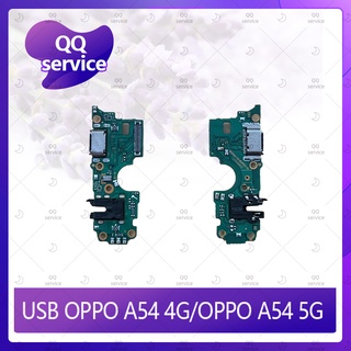 USB OPPO A54 4G / A54 5G อะไหล่สายแพรตูดชาร์จ แพรก้นชาร์จ Charging Connector Port Flex Cable（ได้1ชิ้นค่ะ) QQ service