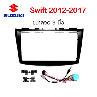 หน้ากาก SUZUKI SWIFT 2012-2017 พร้อมปลั๊กตรงรุ่น สำหรับจอ 9 นิ้ว