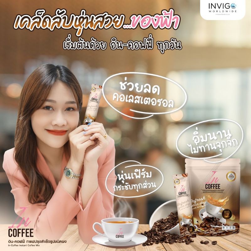 กาแฟ..In-COFFEE เพื่อสุขภาพ 10ซอง/ห่อ | Shopee Thailand