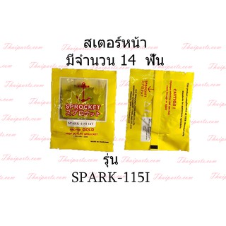 สเตอร์หน้า SPARK115 I ตราสมอ สำหรับ Yamaha สปาร์ค 115 ไอ หัวฉีด