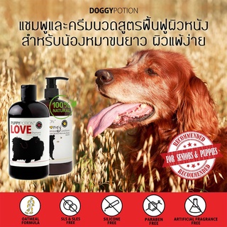 Puppy Potion Love แชมพูสำหรับสุนัข (สูตรสำหรับผิวแพ้ง่าย) Shampoo for Dogs (sensitive skin formula) (500ml or 2000ml)