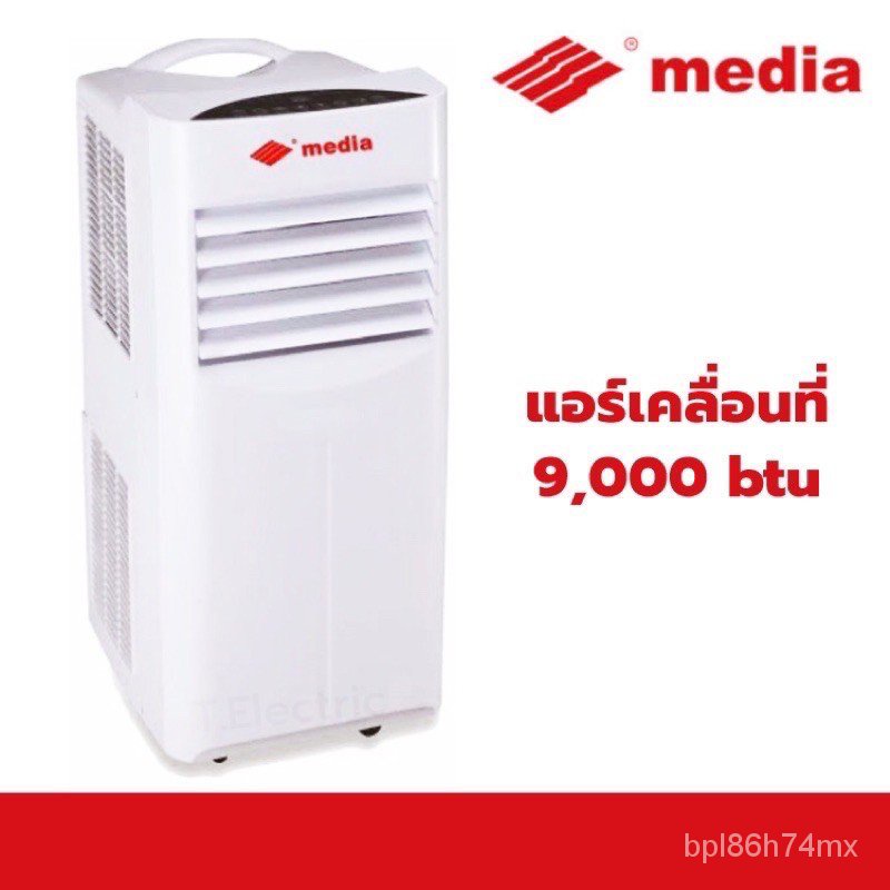 แอร์ / แอร์เคลื่อนที่ Media รุ่น YPH-09C ขนาด 9,000 btu