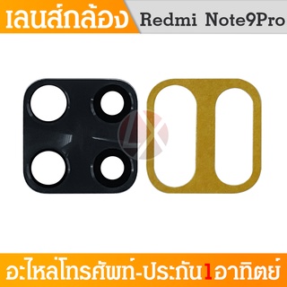 เลนกล้อง Xiaomi Redmi Note 9Pro อะไหล่เลนกล้อง กระจกเลนส์กล้อง กระจกกล้องหลัง