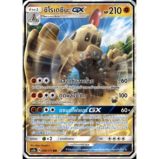 [ของแท้] ชิโรเดซึนะ GX (RR) AS2a 089/171 การ์ดโปเกม่อน ภาษาไทย Pokemon Trading Card Game